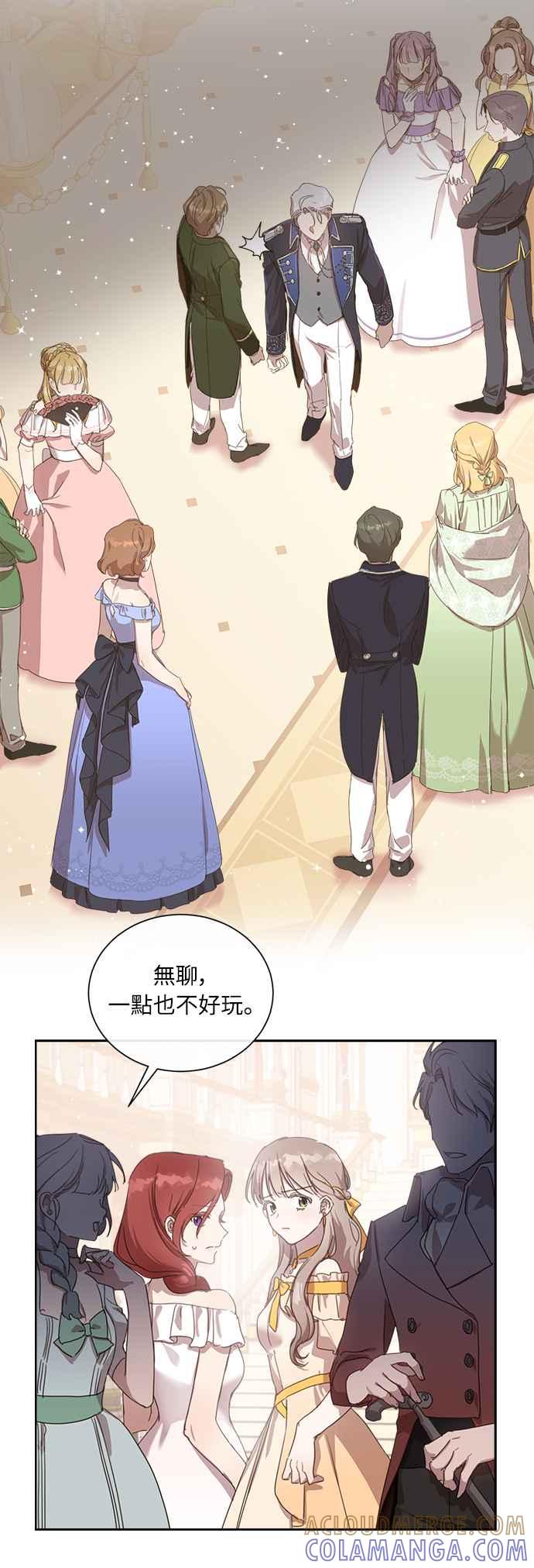 《姐不再善良》第4话 第37页