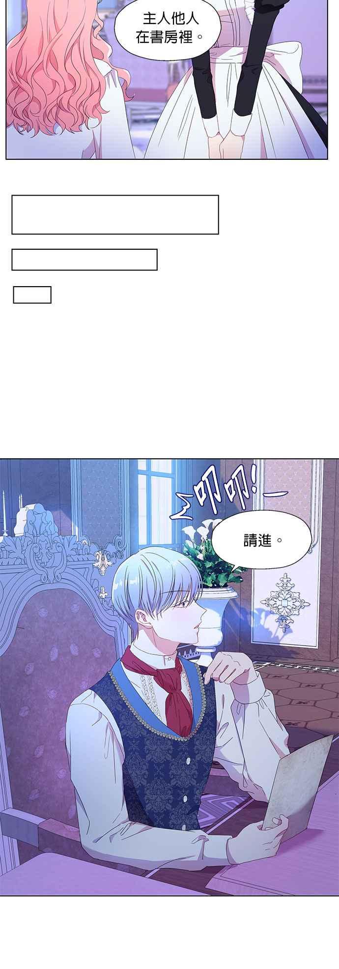 《忠犬侯爵和我恋爱吧》第3话 第28页
