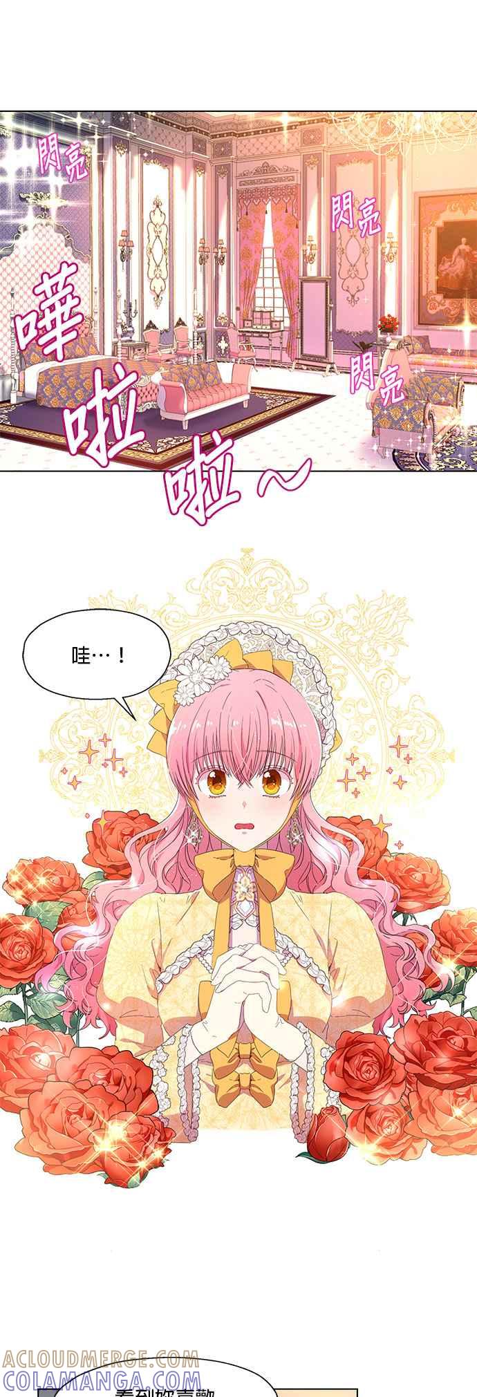 《忠犬侯爵和我恋爱吧》第3话 第13页