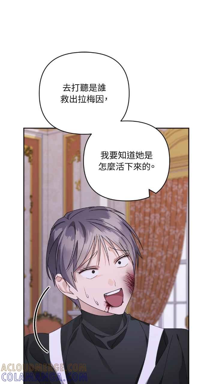 《恶女有个帅老公》第40话 第101页