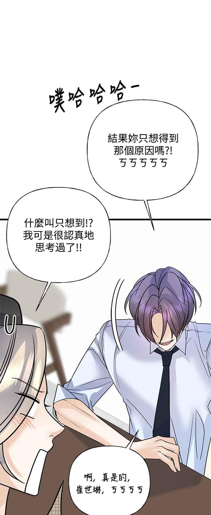 《恋爱配对： Random Target》第40话 第42页