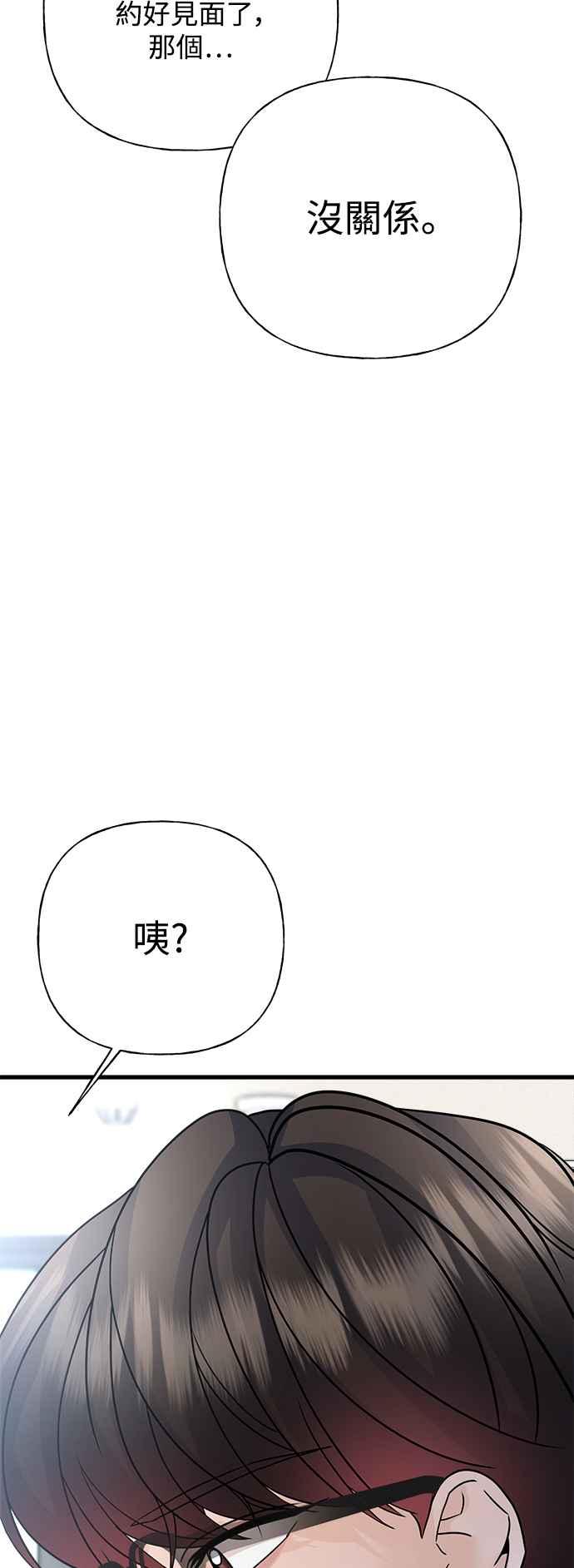 《恋爱配对： Random Target》第40话 第24页