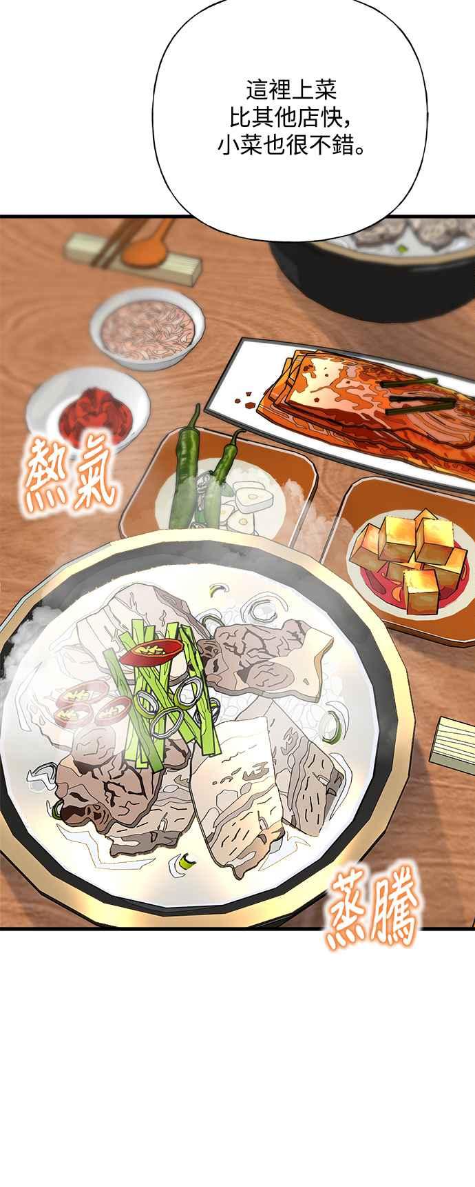 《恋爱配对： Random Target》第40话 第88页