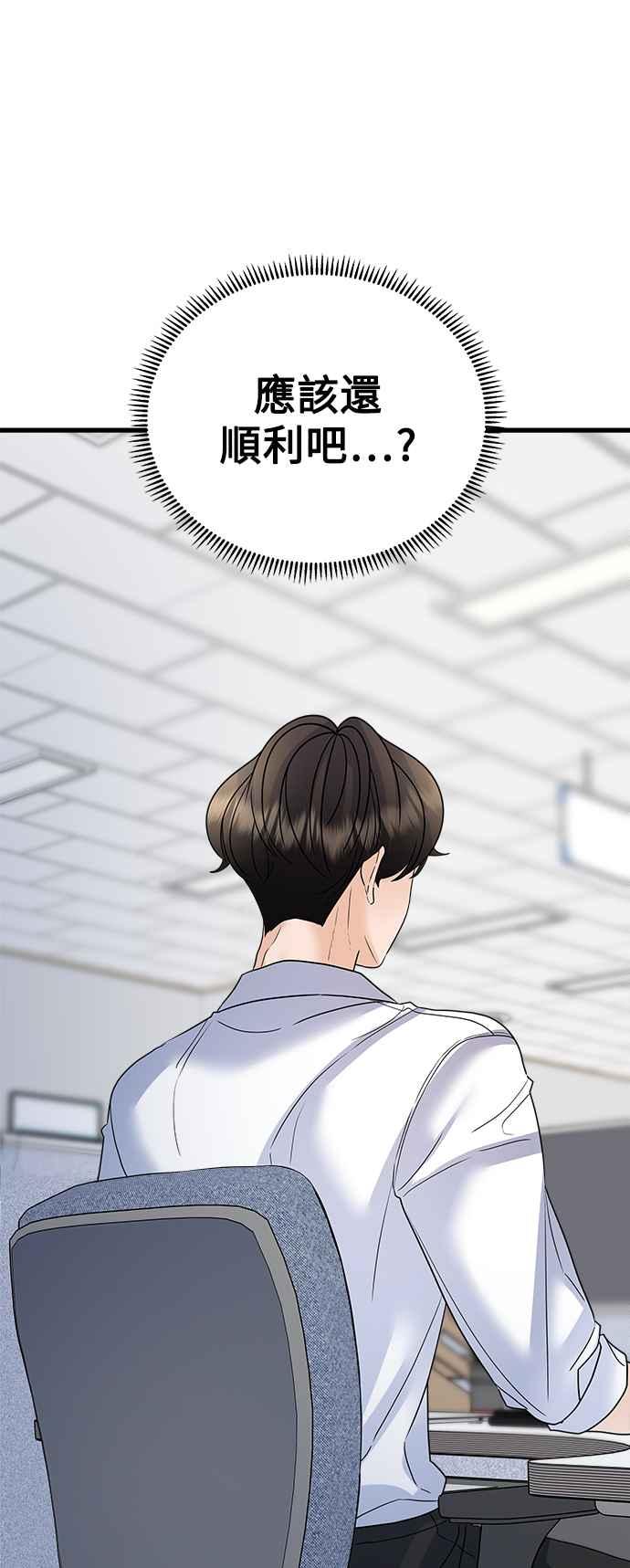 《恋爱配对： Random Target》第40话 第34页