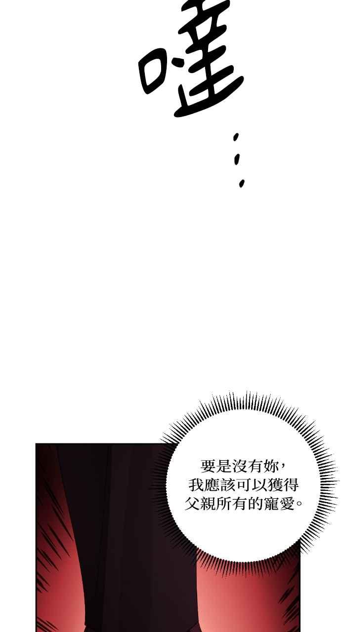 《恶女有个帅老公》第40话 第103页