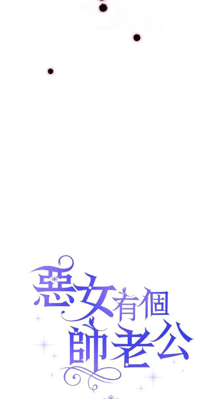 《恶女有个帅老公》第40话 第24页