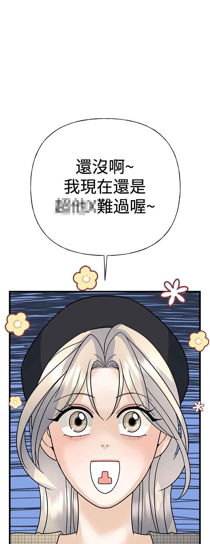 《恋爱配对： Random Target》第40话 第51页