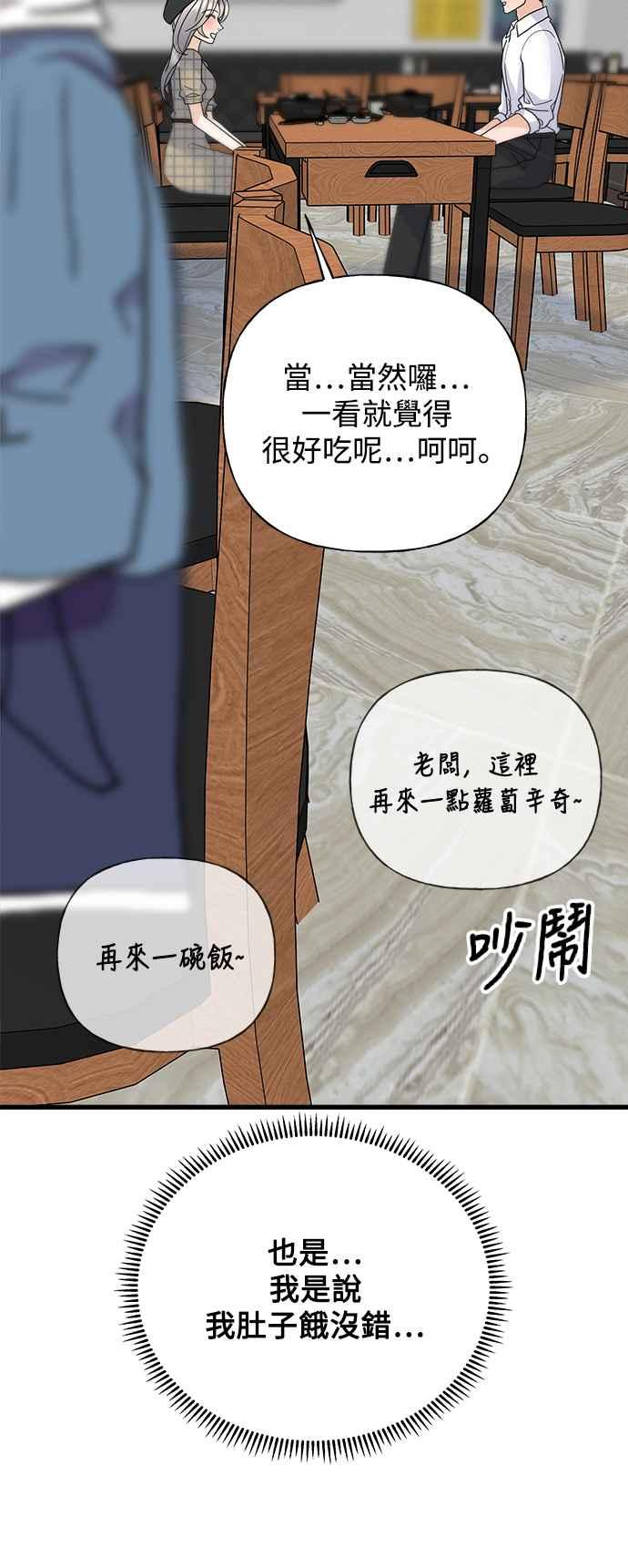 《恋爱配对： Random Target》第40话 第91页