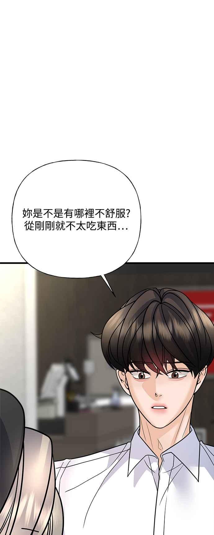 《恋爱配对： Random Target》第40话 第92页