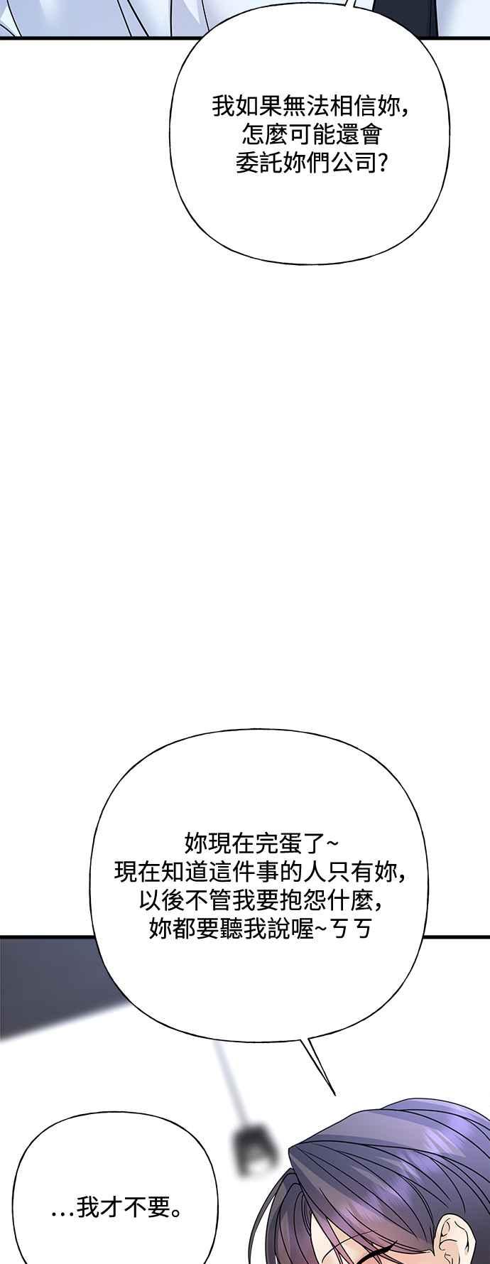 《恋爱配对： Random Target》第40话 第46页