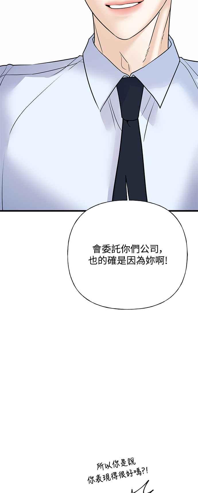 《恋爱配对： Random Target》第40话 第36页