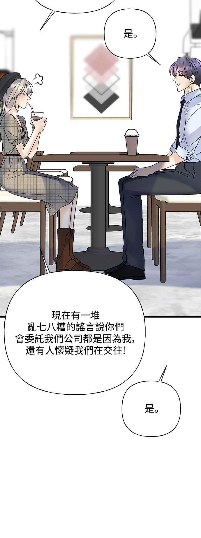 《恋爱配对： Random Target》第40话 第32页
