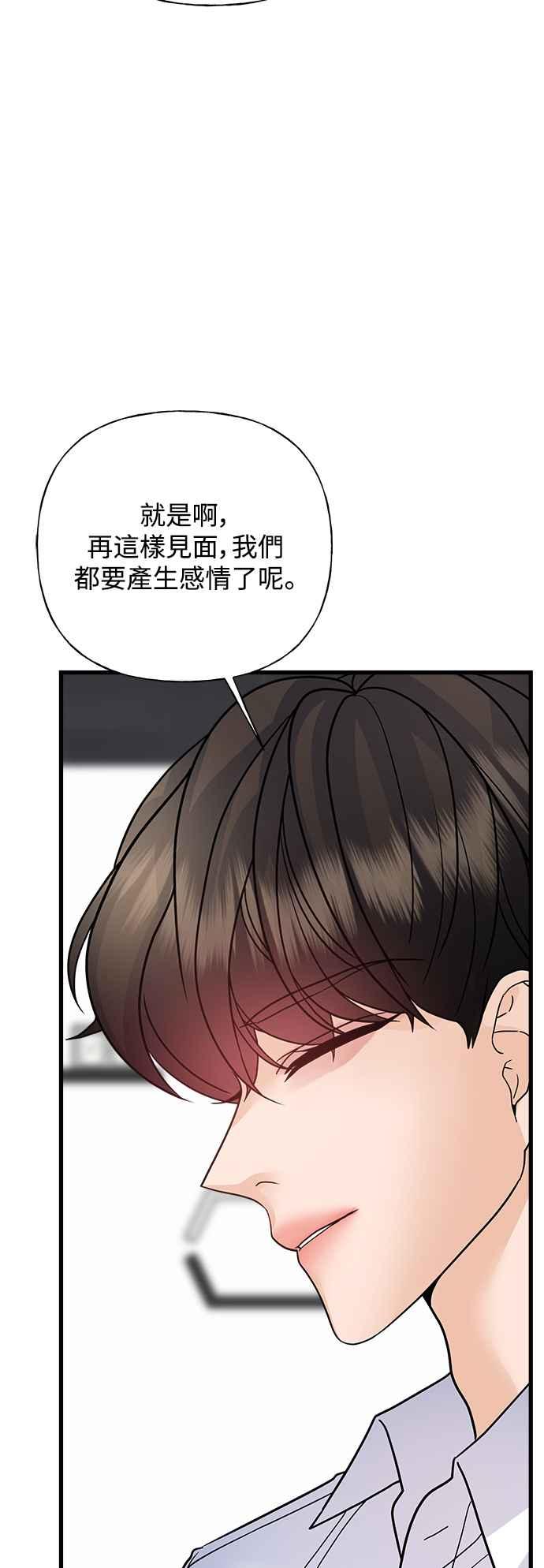 《恋爱配对： Random Target》第40话 第67页