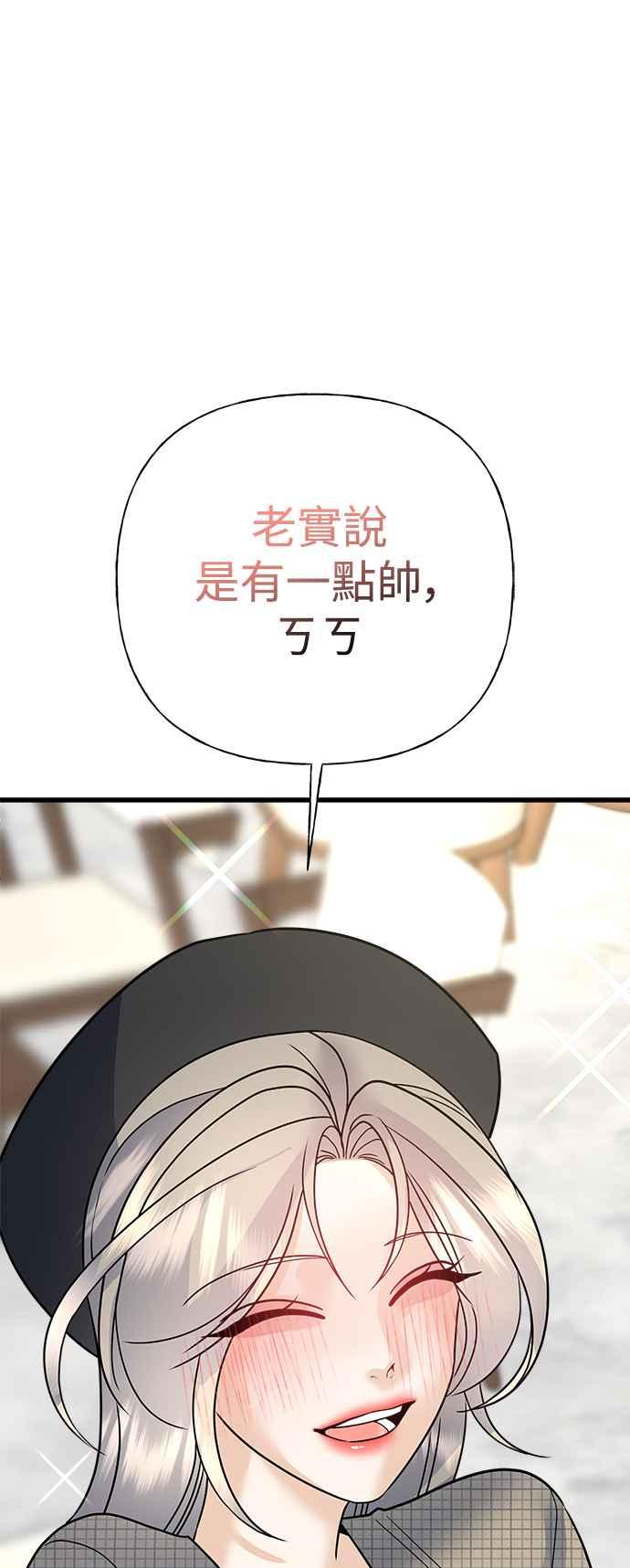 《恋爱配对： Random Target》第40话 第55页