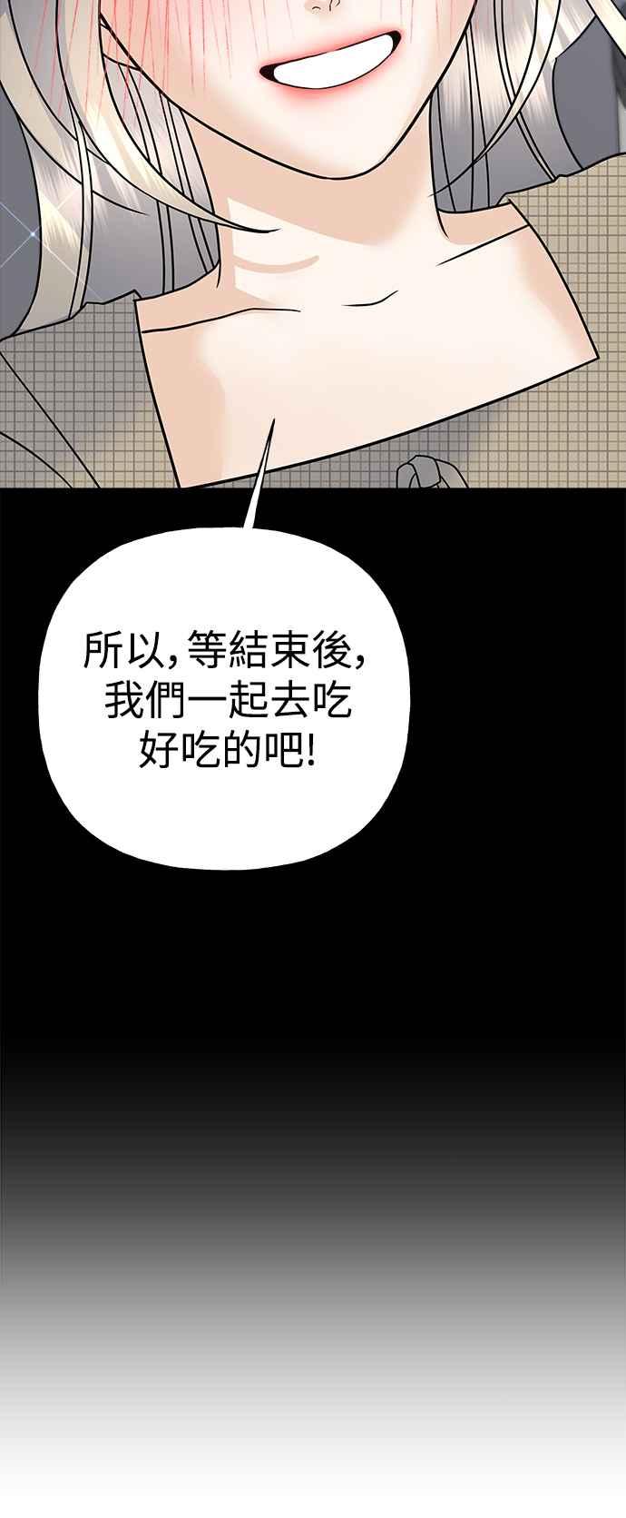 《恋爱配对： Random Target》第40话 第78页