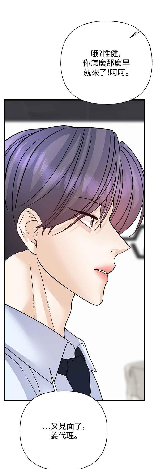 《恋爱配对： Random Target》第40话 第66页