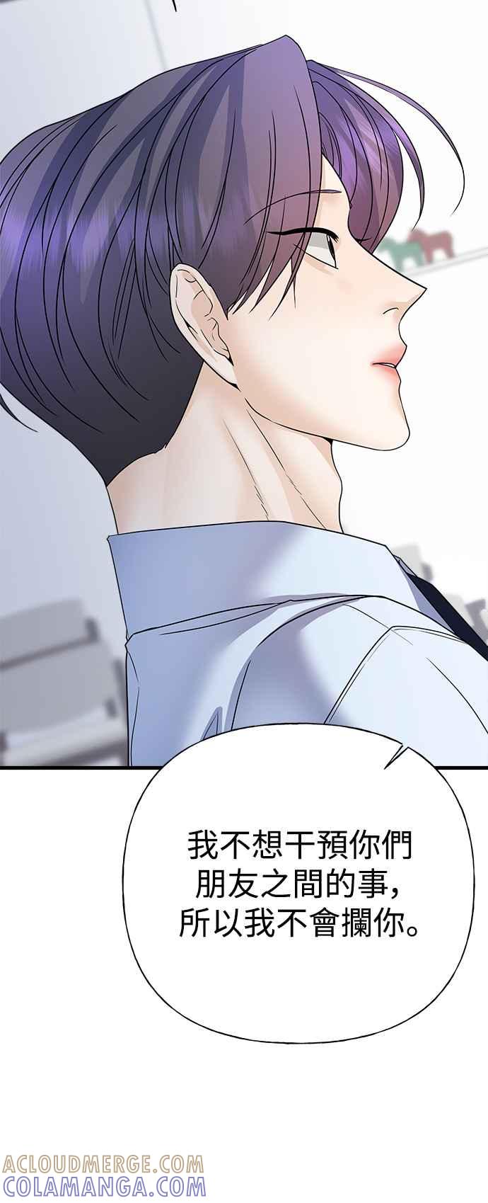 《恋爱配对： Random Target》第40话 第9页