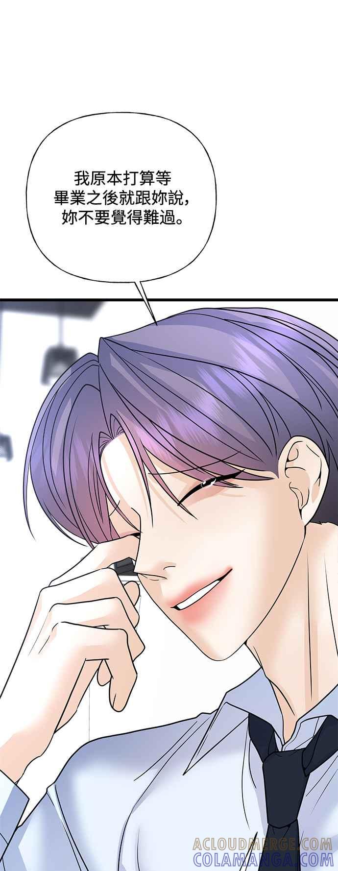 《恋爱配对： Random Target》第40话 第45页