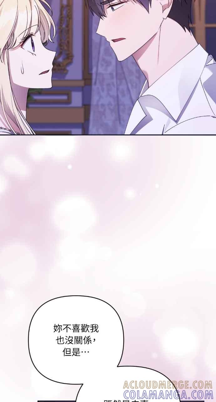 《恶女有个帅老公》第40话 第41页