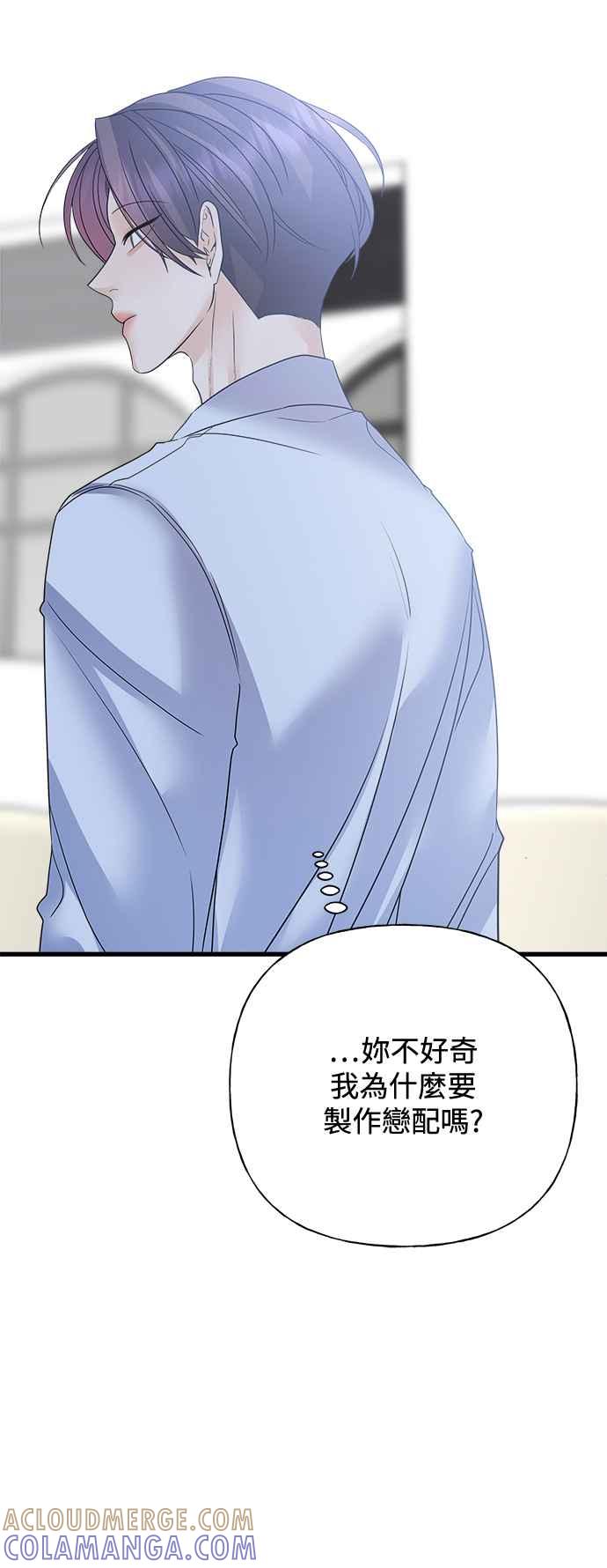 《恋爱配对： Random Target》第40话 第49页