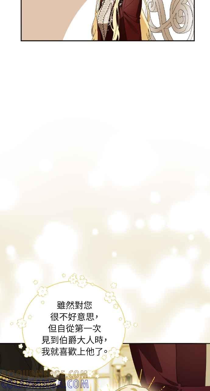 《恶女有个帅老公》第40话 第77页