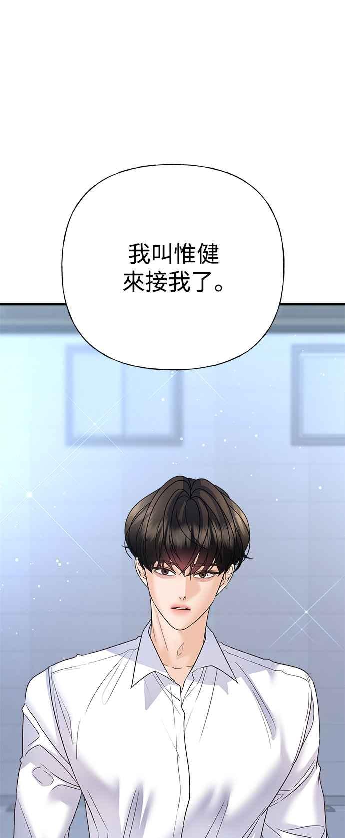 《恋爱配对： Random Target》第40话 第64页