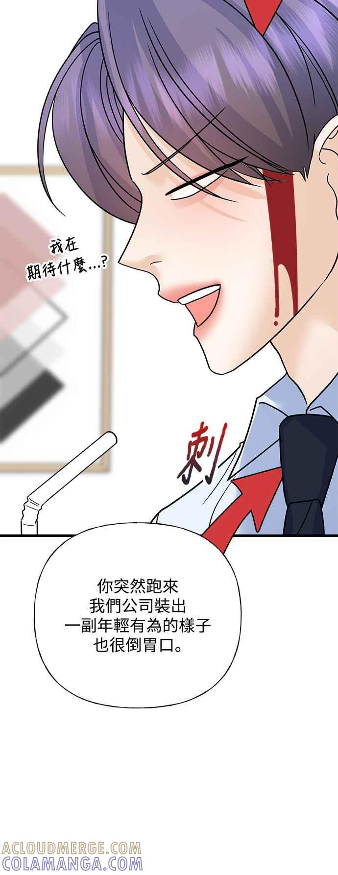 《恋爱配对： Random Target》第40话 第53页