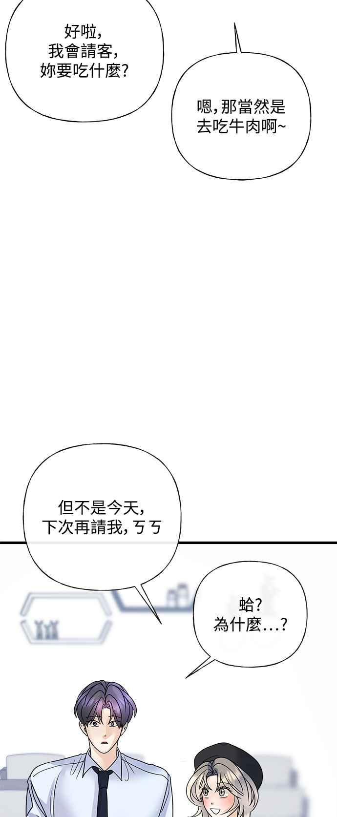 《恋爱配对： Random Target》第40话 第62页