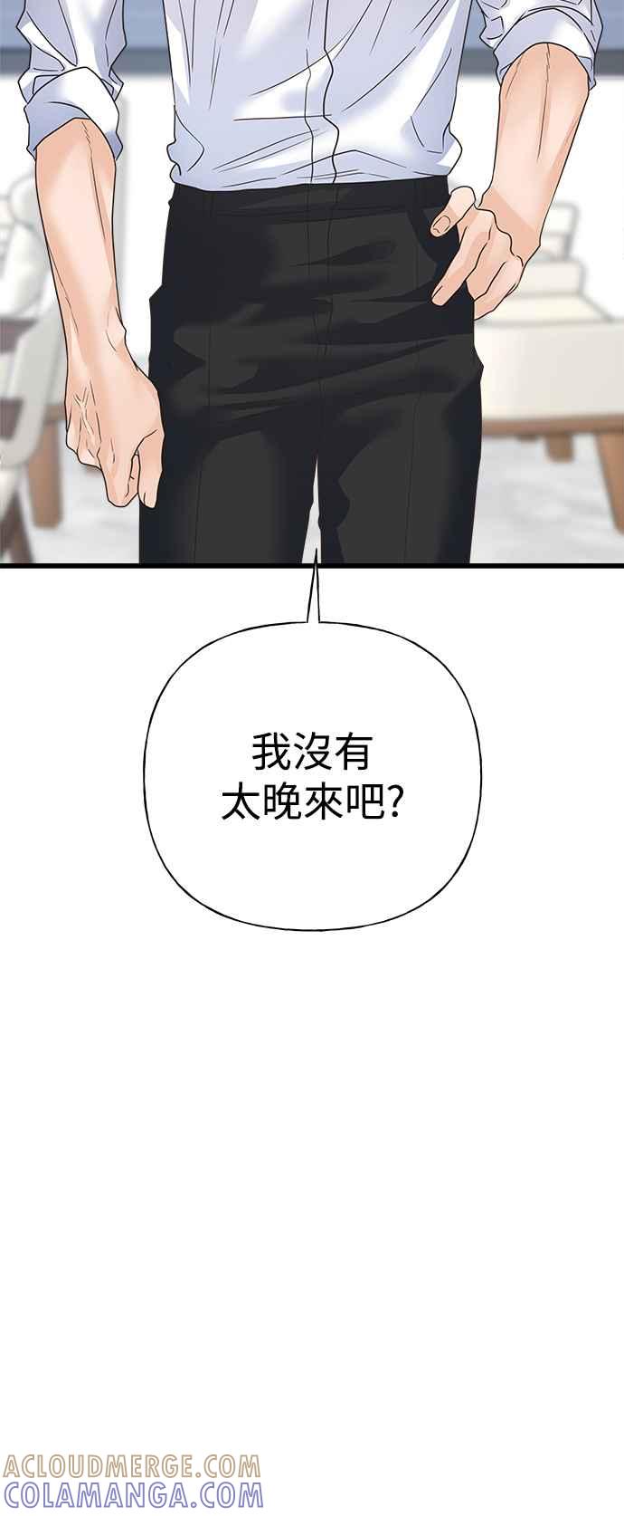 《恋爱配对： Random Target》第40话 第65页
