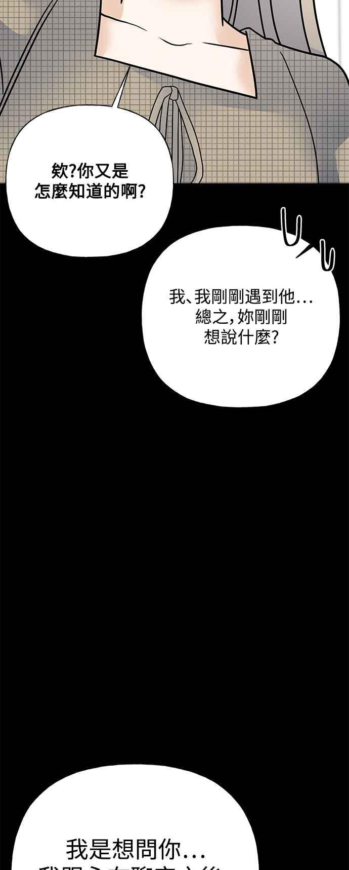 《恋爱配对： Random Target》第40话 第72页