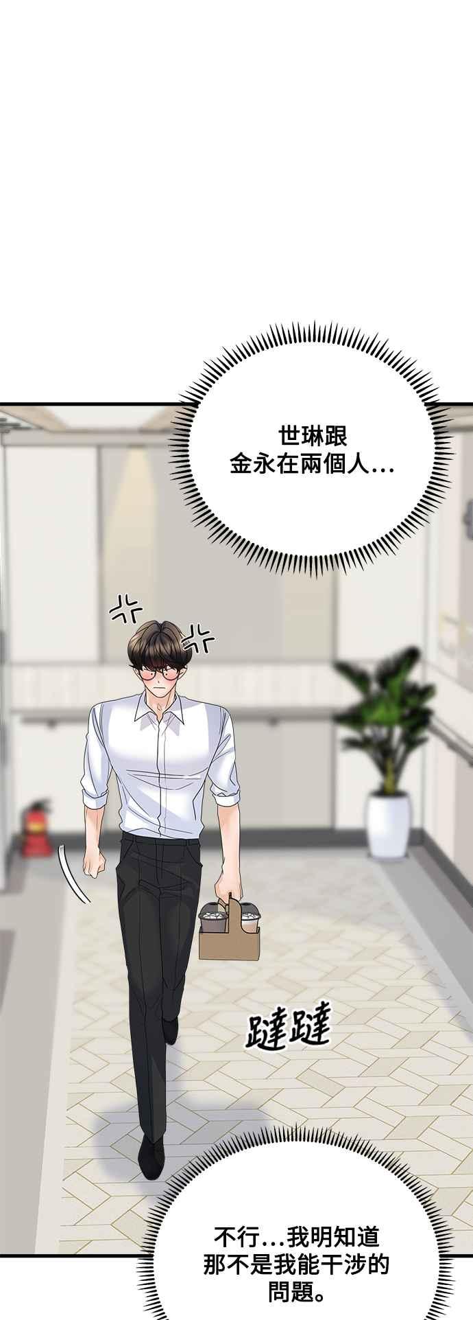 《恋爱配对： Random Target》第40话 第18页