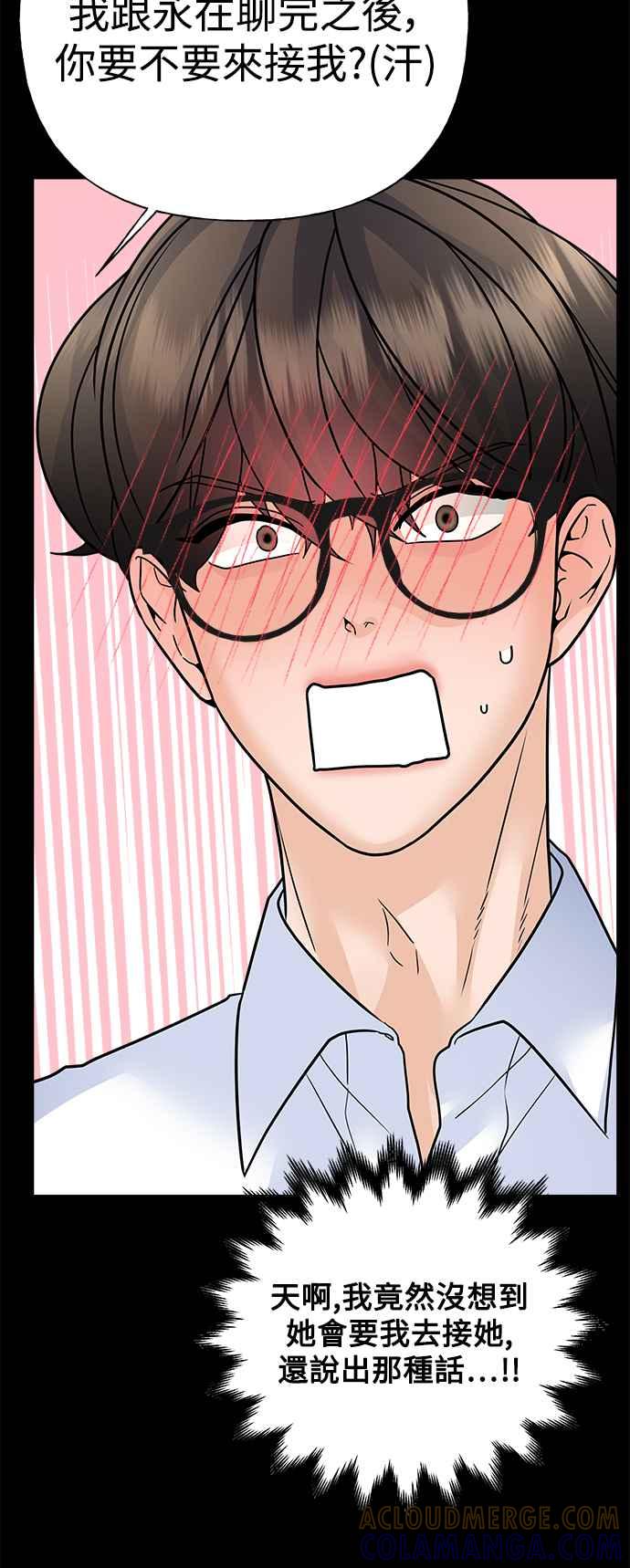 《恋爱配对： Random Target》第40话 第73页
