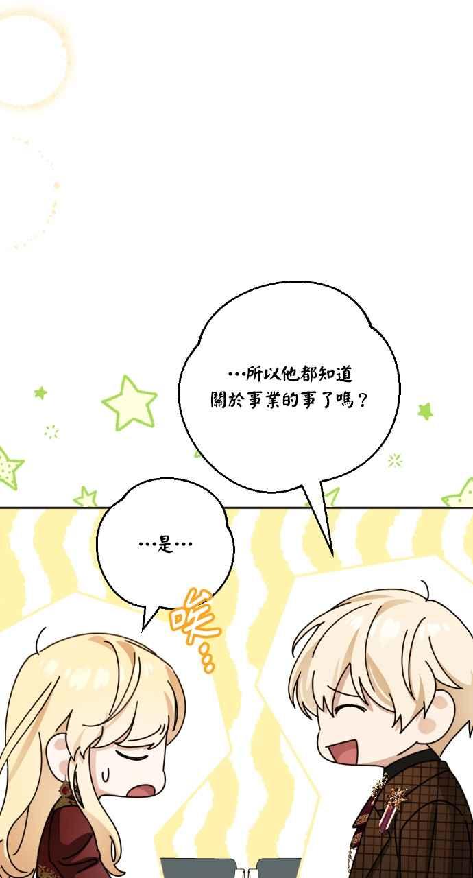 《恶女有个帅老公》第40话 第50页