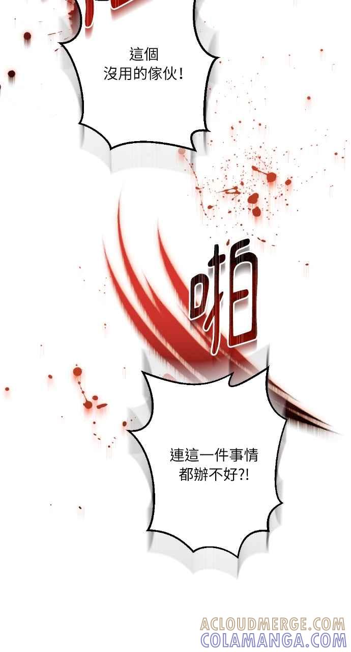 《恶女有个帅老公》第40话 第97页