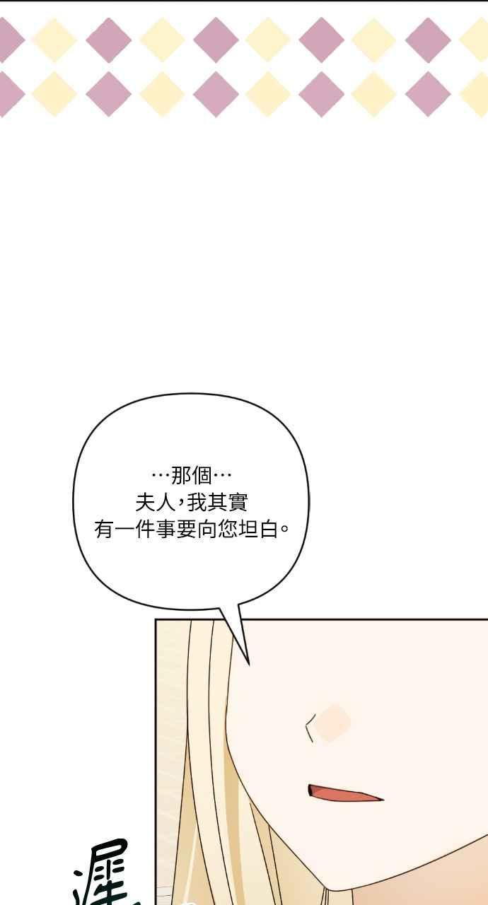 《恶女有个帅老公》第40话 第72页