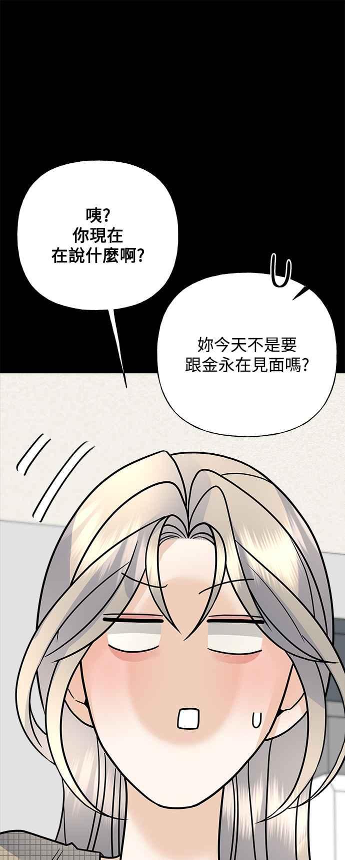 《恋爱配对： Random Target》第40话 第71页