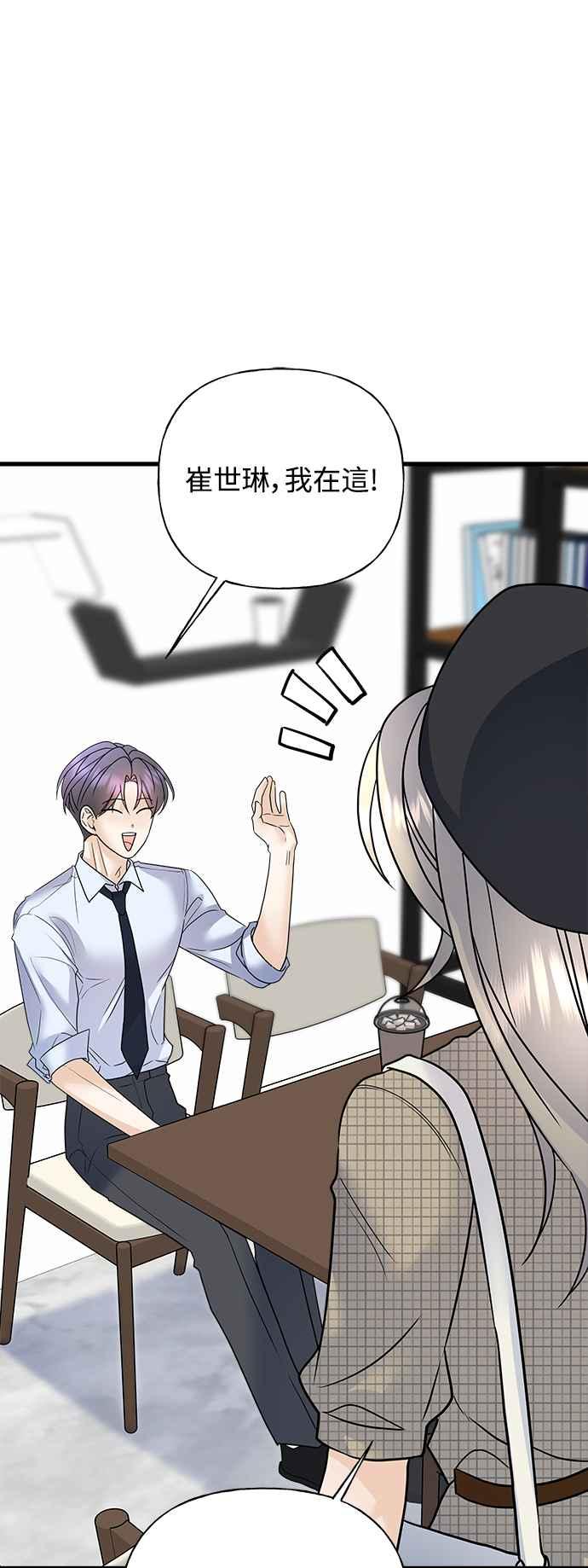 《恋爱配对： Random Target》第40话 第28页