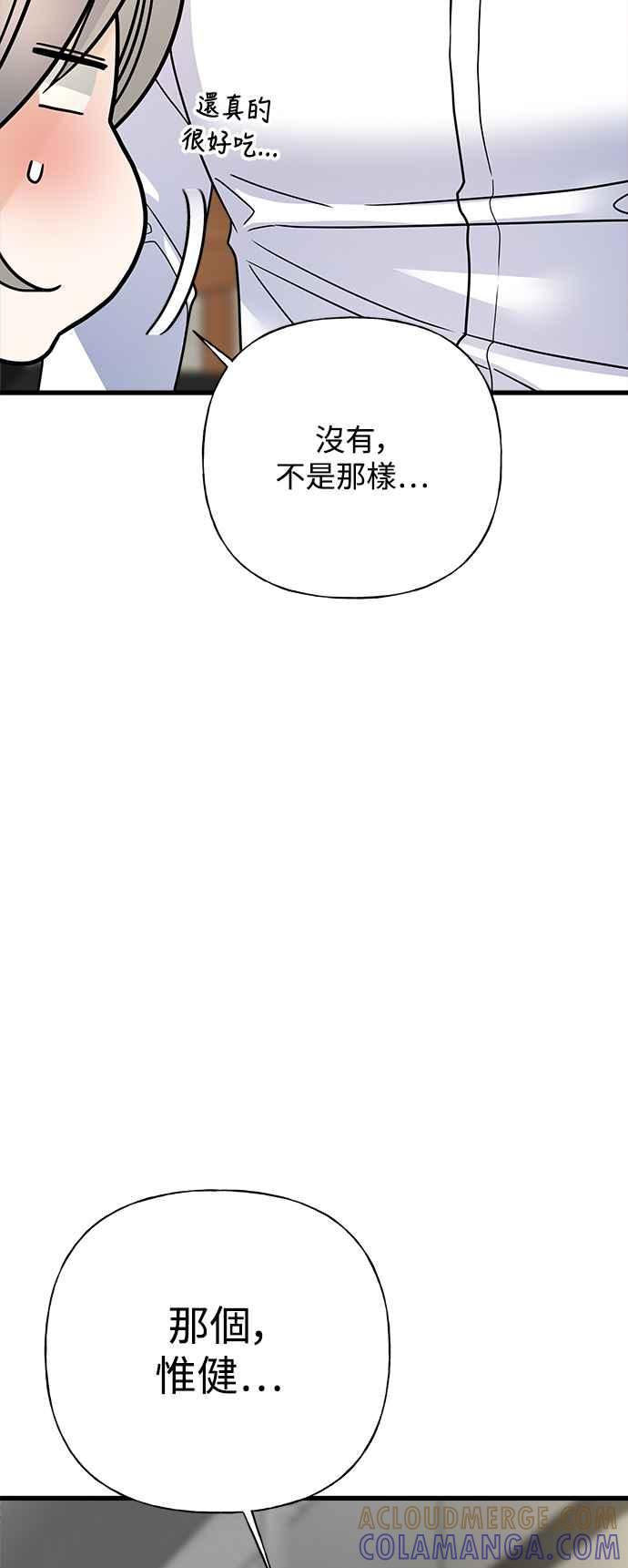 《恋爱配对： Random Target》第40话 第93页
