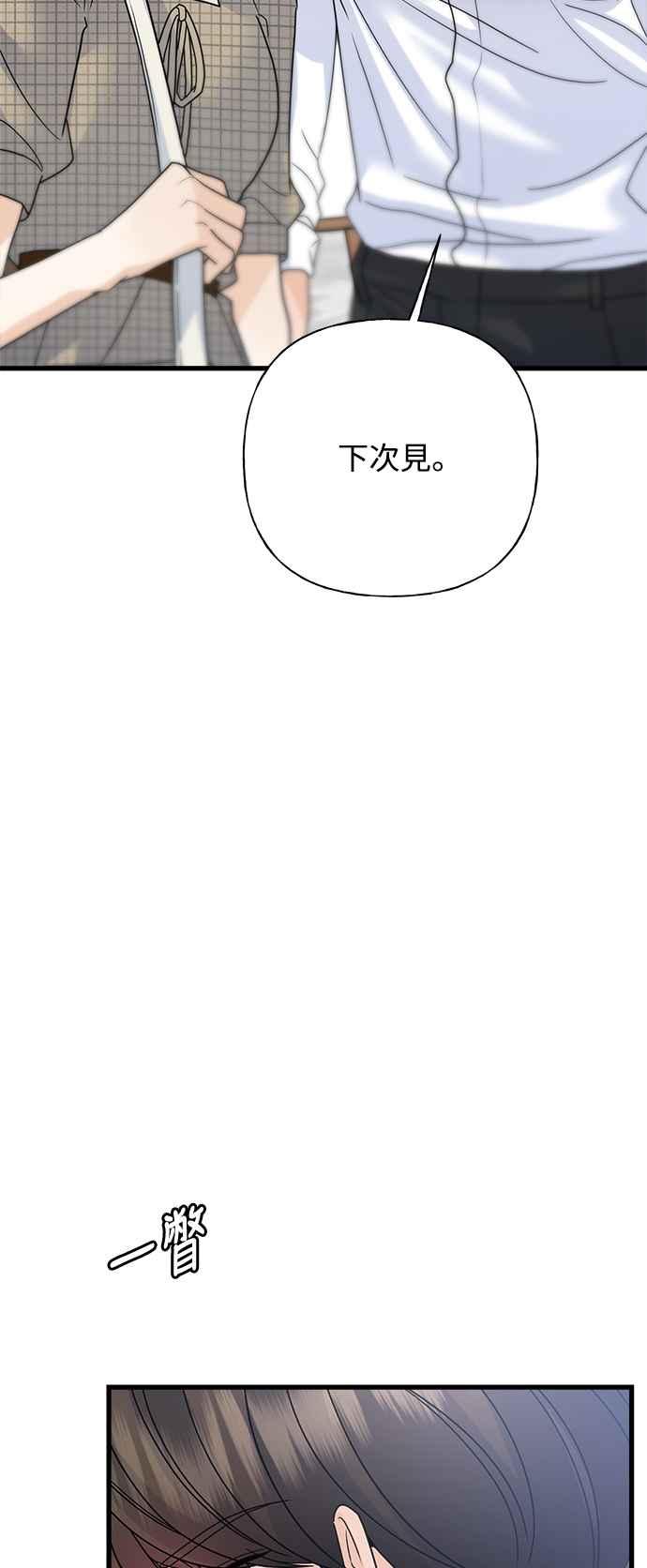 《恋爱配对： Random Target》第40话 第80页