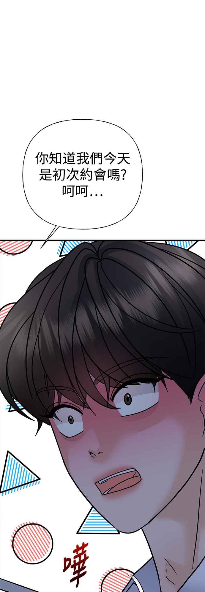 《恋爱配对： Random Target》第40话 第95页