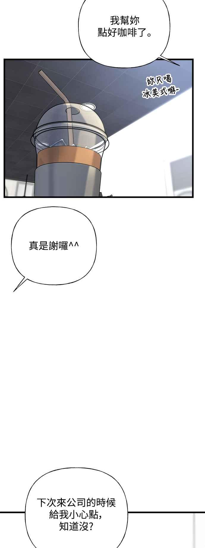 《恋爱配对： Random Target》第40话 第31页