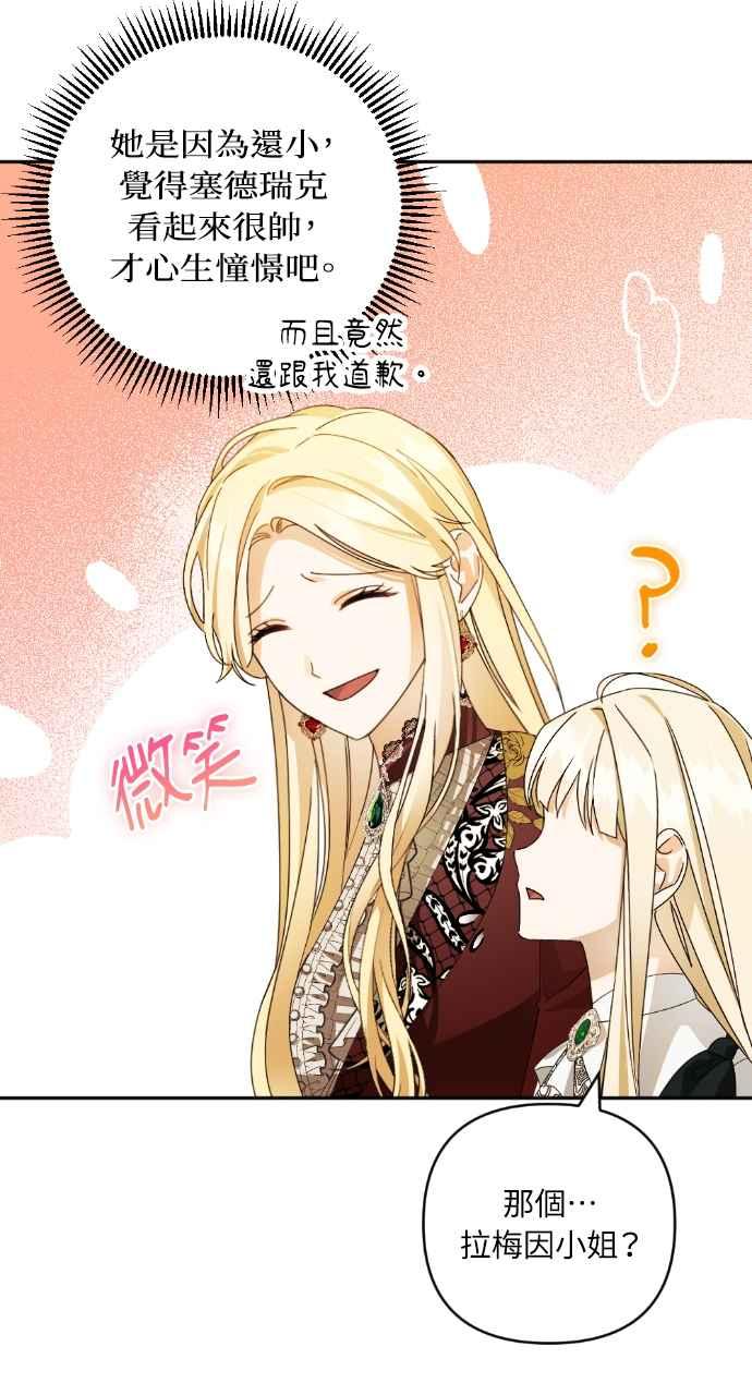 《恶女有个帅老公》第40话 第82页