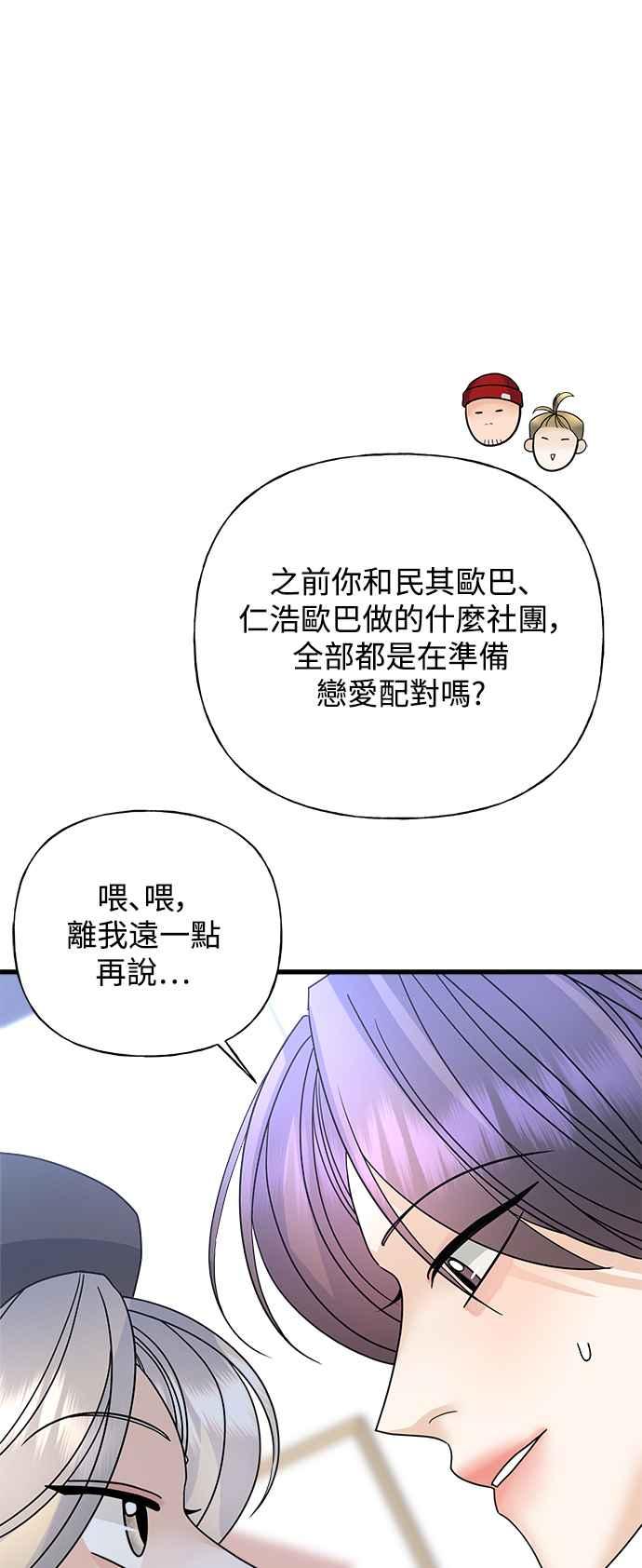 《恋爱配对： Random Target》第40话 第39页