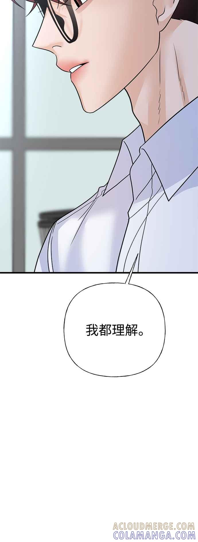 《恋爱配对： Random Target》第40话 第25页