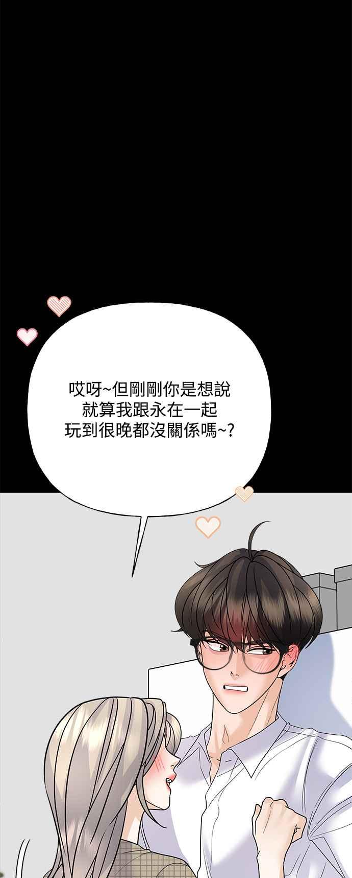 《恋爱配对： Random Target》第40话 第74页