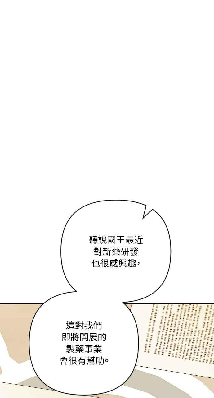 《恶女有个帅老公》第40话 第28页