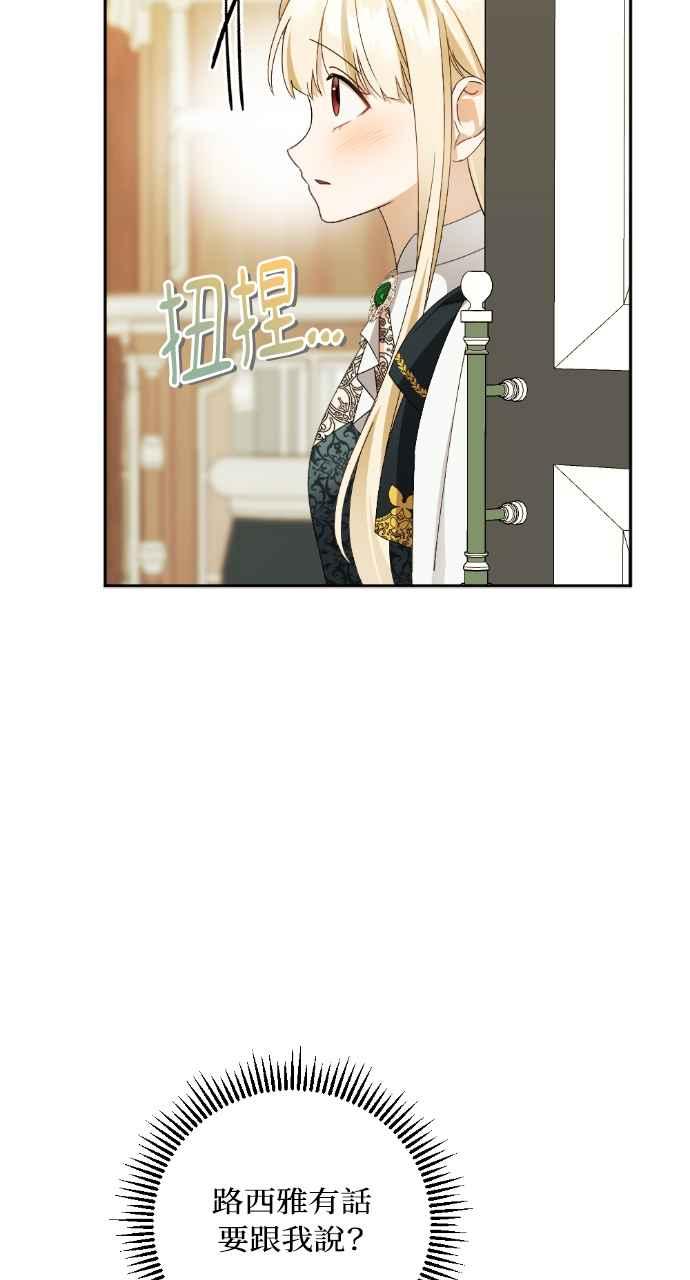 《恶女有个帅老公》第40话 第59页