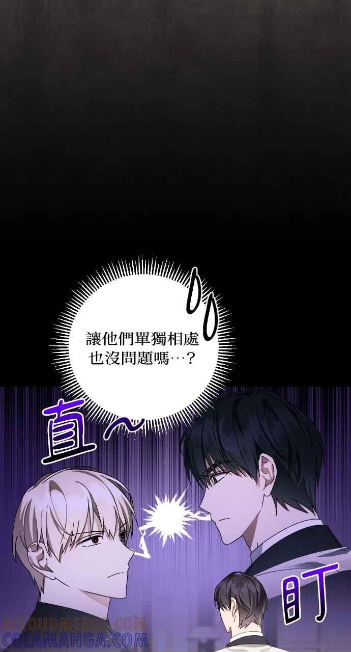 《恶女有个帅老公》第40话 第65页