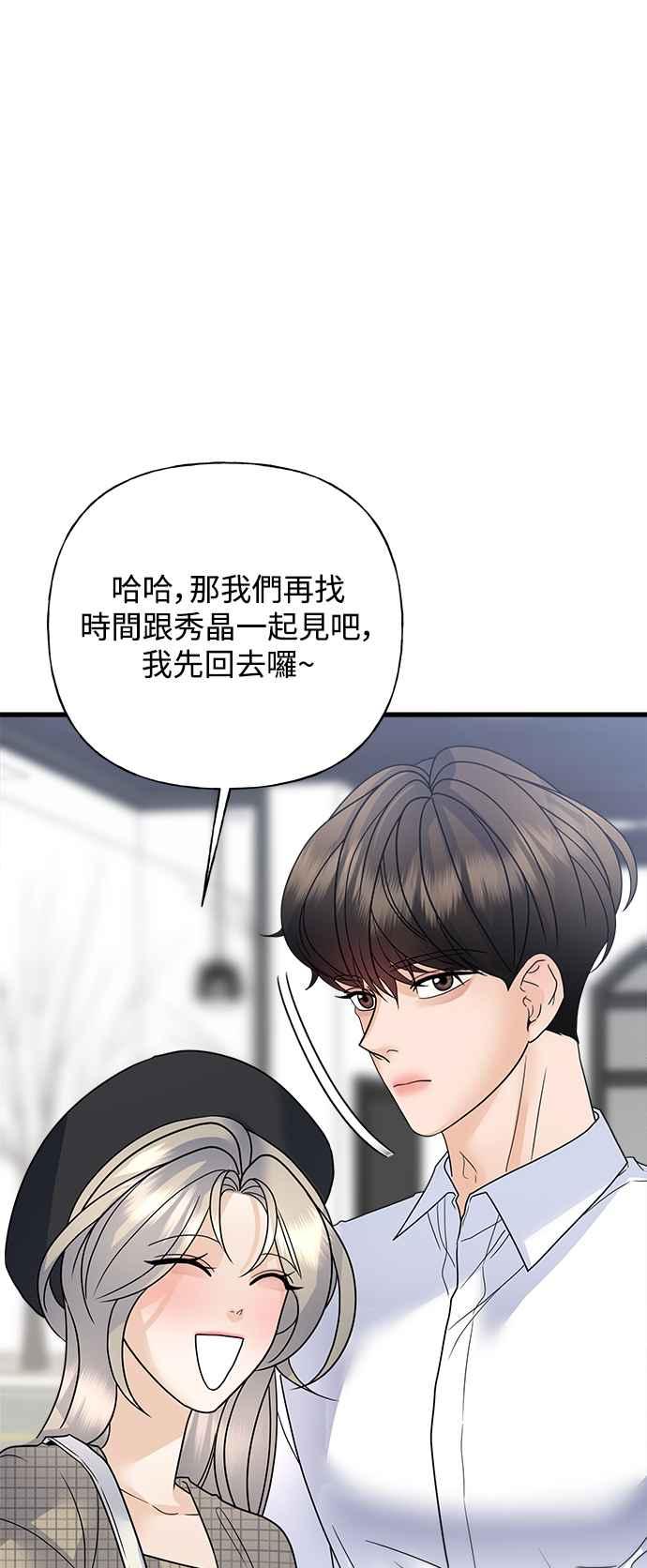 《恋爱配对： Random Target》第40话 第79页