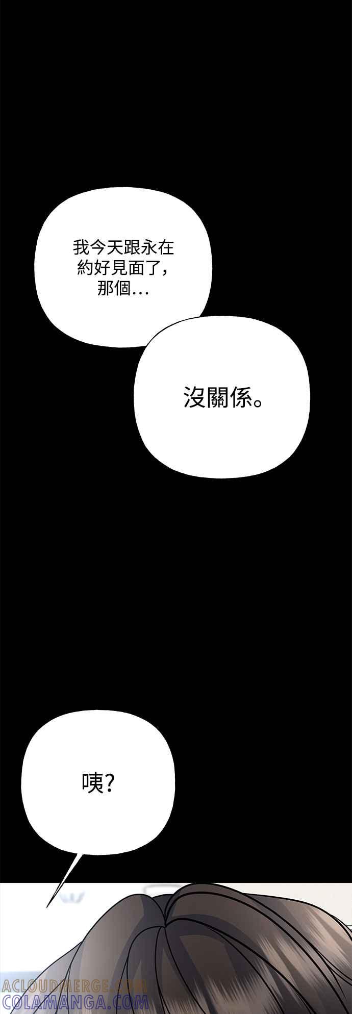 《恋爱配对： Random Target》第40话 第69页